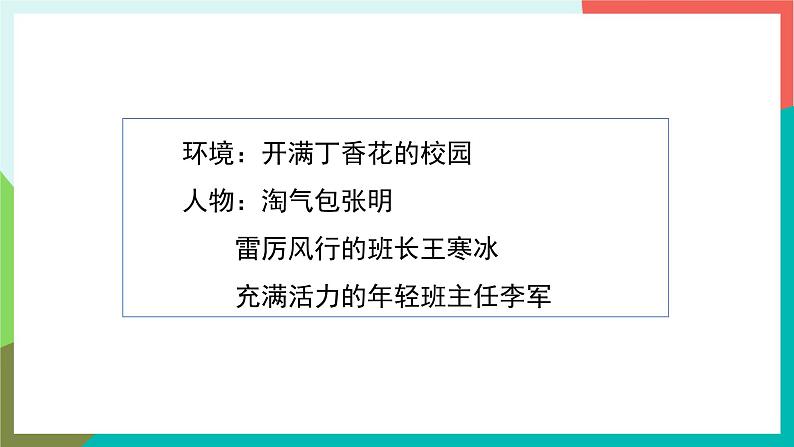 人教部编版语文六年级上册 习作四 笔尖流出的故事 课件+教案04