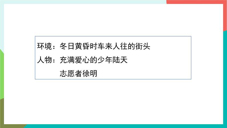 人教部编版语文六年级上册 习作四 笔尖流出的故事 课件+教案05