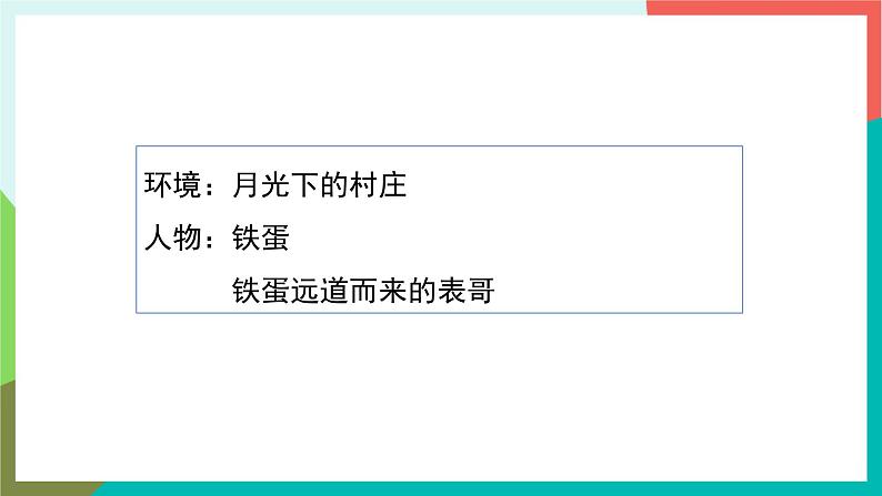 人教部编版语文六年级上册 习作四 笔尖流出的故事 课件+教案06