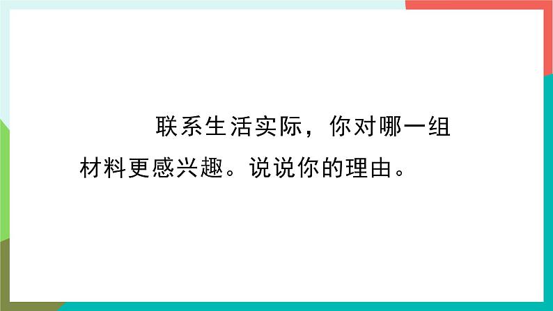 人教部编版语文六年级上册 习作四 笔尖流出的故事 课件+教案07