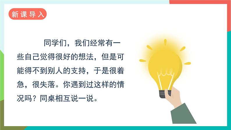 人教部编版语文六年级上册 口语交际 请你支持我 课件+教案02