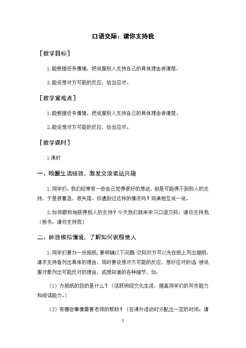 人教部编版语文六年级上册 口语交际 请你支持我 课件+教案01