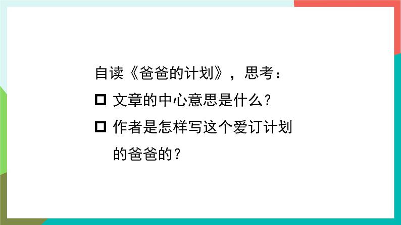 人教部编版语文六年级上册 习作五 围绕中心意思写 课件+教案04