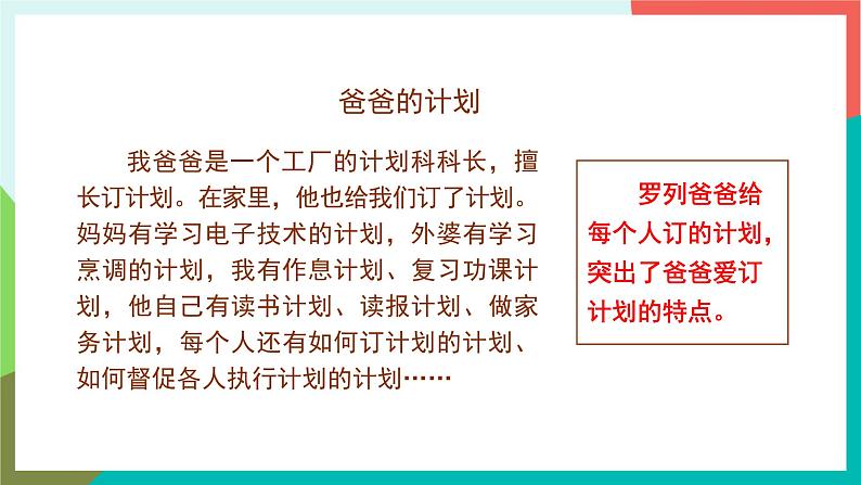 人教部编版语文六年级上册 习作五 围绕中心意思写 课件+教案05