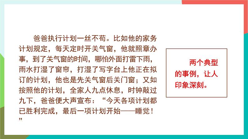 人教部编版语文六年级上册 习作五 围绕中心意思写 课件+教案06