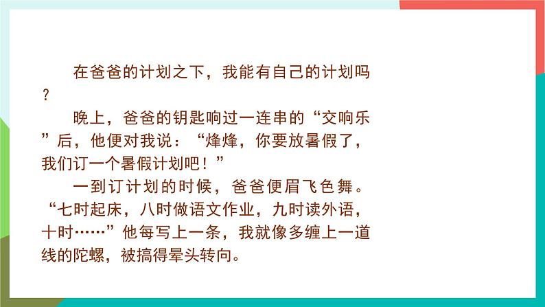 人教部编版语文六年级上册 习作五 围绕中心意思写 课件+教案07