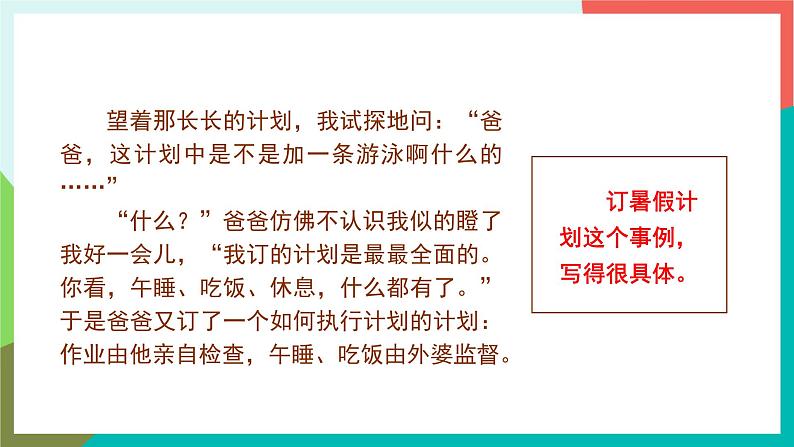 人教部编版语文六年级上册 习作五 围绕中心意思写 课件+教案08