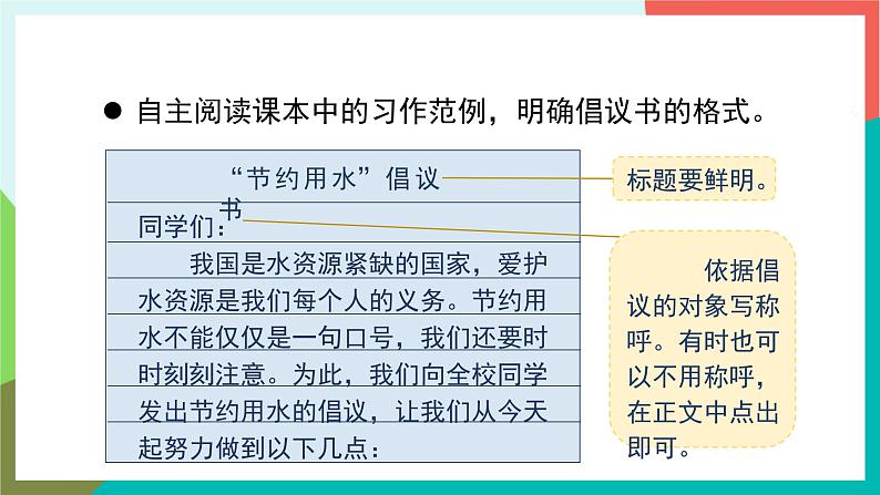 人教部编版语文六年级上册 习作六 学写倡议书 课件+教案05