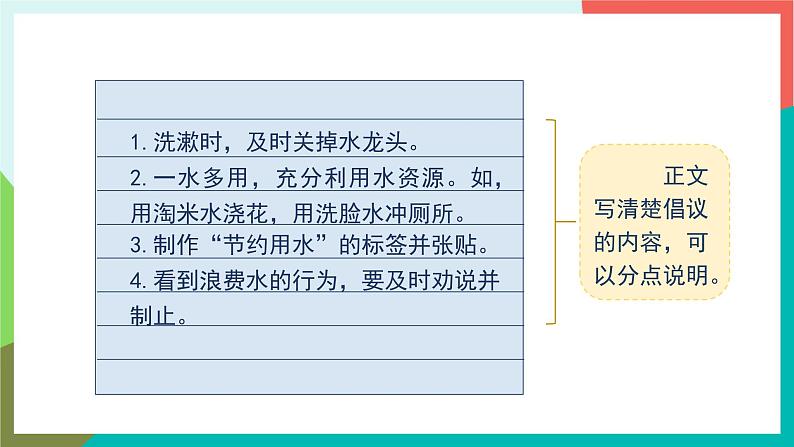 人教部编版语文六年级上册 习作六 学写倡议书 课件+教案06