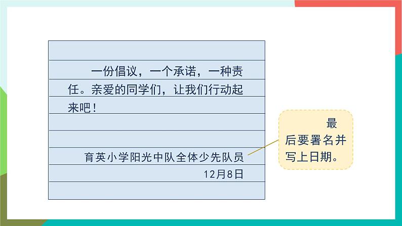 人教部编版语文六年级上册 习作六 学写倡议书 课件+教案07