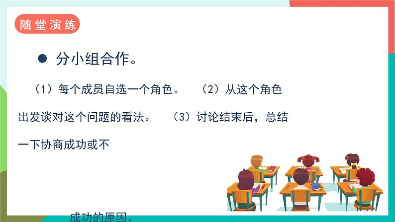 人教部编版语文六年级上册 口语交际 意见不同怎么办 课件+教案05