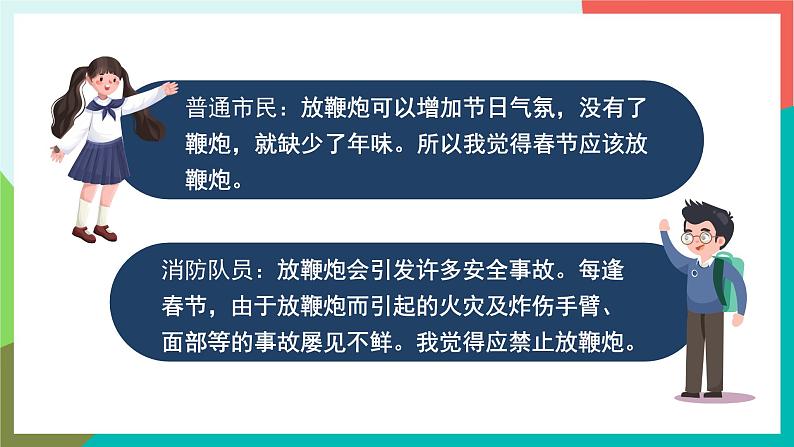 人教部编版语文六年级上册 口语交际 意见不同怎么办 课件+教案06