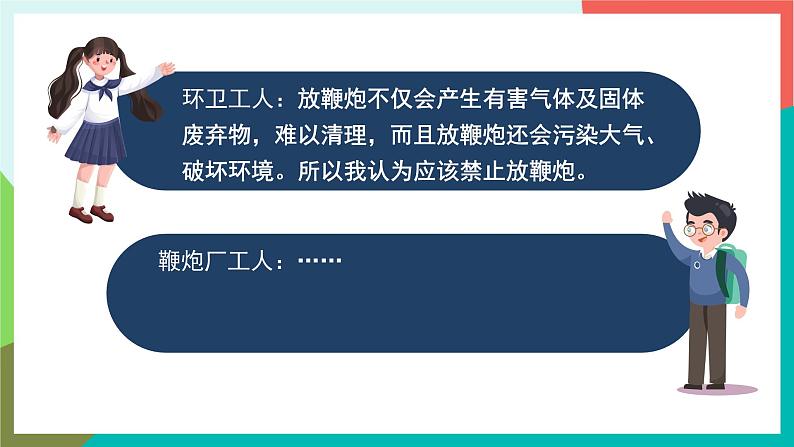 人教部编版语文六年级上册 口语交际 意见不同怎么办 课件+教案07