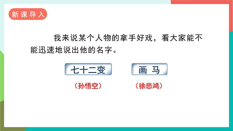 人教部编版语文六年级上册 习作七 我的拿手好戏 课件+教案02