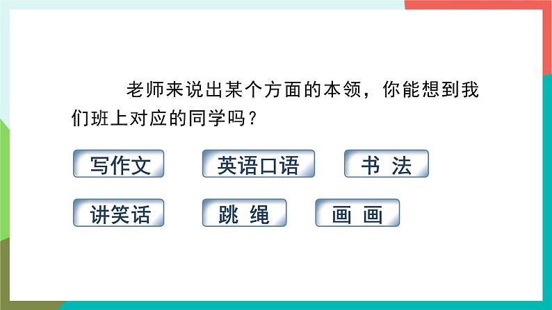 人教部编版语文六年级上册 习作七 我的拿手好戏 课件+教案03