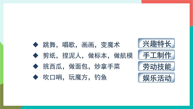 人教部编版语文六年级上册 习作七 我的拿手好戏 课件+教案05