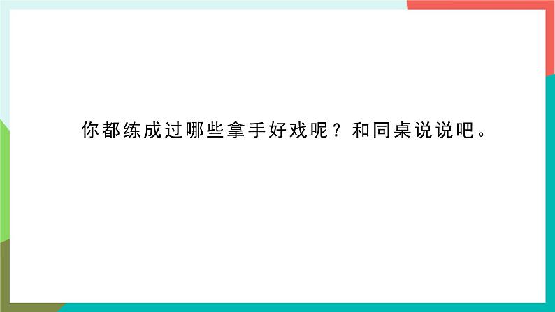 人教部编版语文六年级上册 习作七 我的拿手好戏 课件+教案06