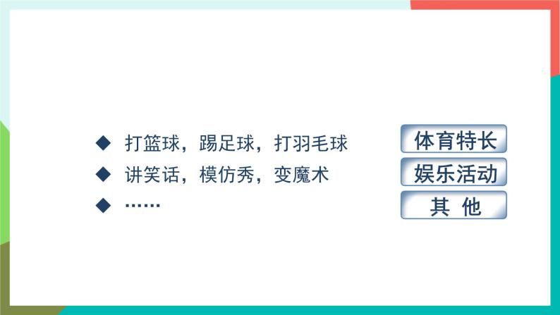 习作七 我的拿手好戏 课件+教案07