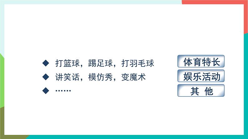 人教部编版语文六年级上册 习作七 我的拿手好戏 课件+教案07