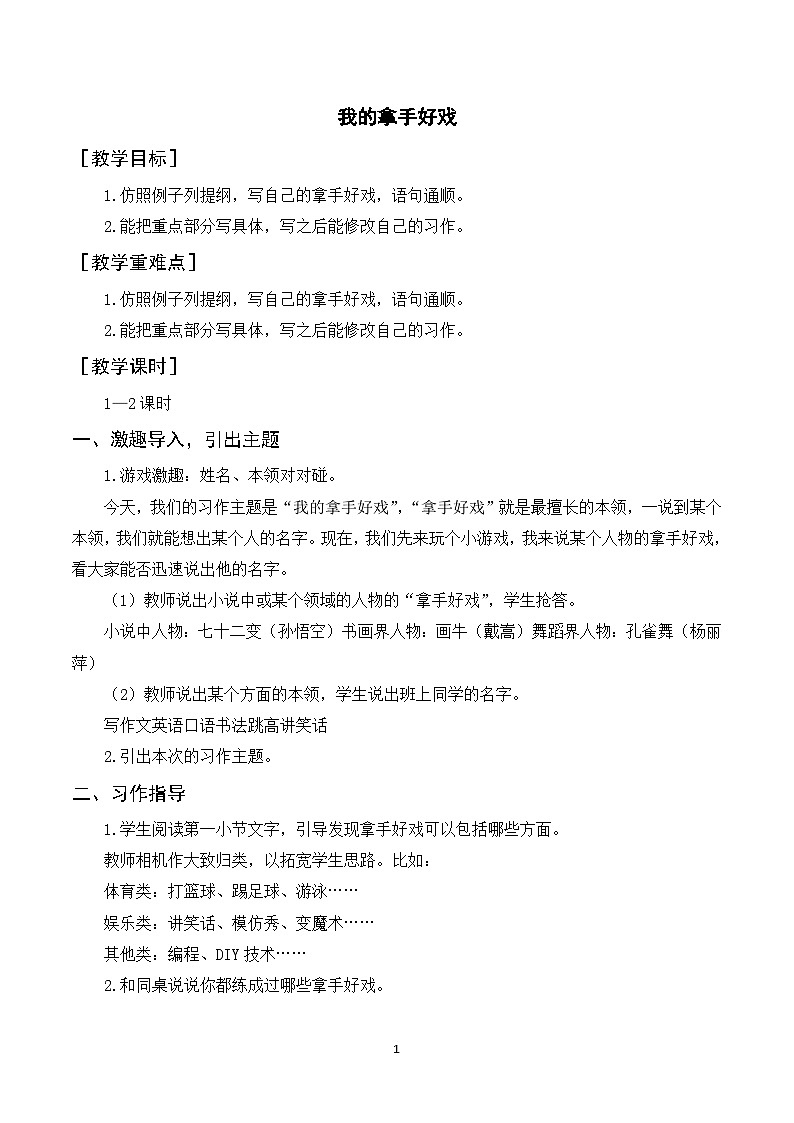 人教部编版语文六年级上册 习作七 我的拿手好戏 课件+教案01