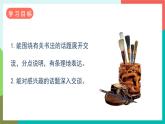 人教部編版語文六年級上冊 口語交際 聊聊書法 課件+教案