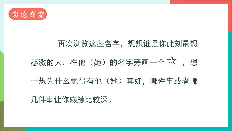 人教部编版语文六年级上册 习作八 有你，真好 课件+教案05