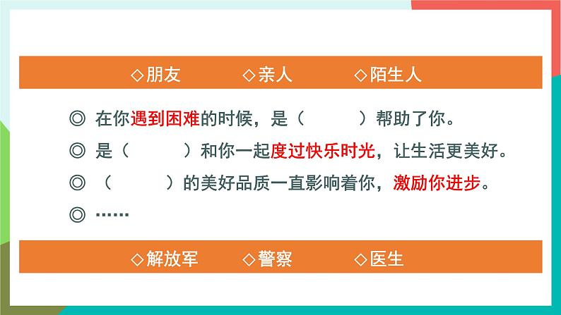 人教部编版语文六年级上册 习作八 有你，真好 课件+教案06