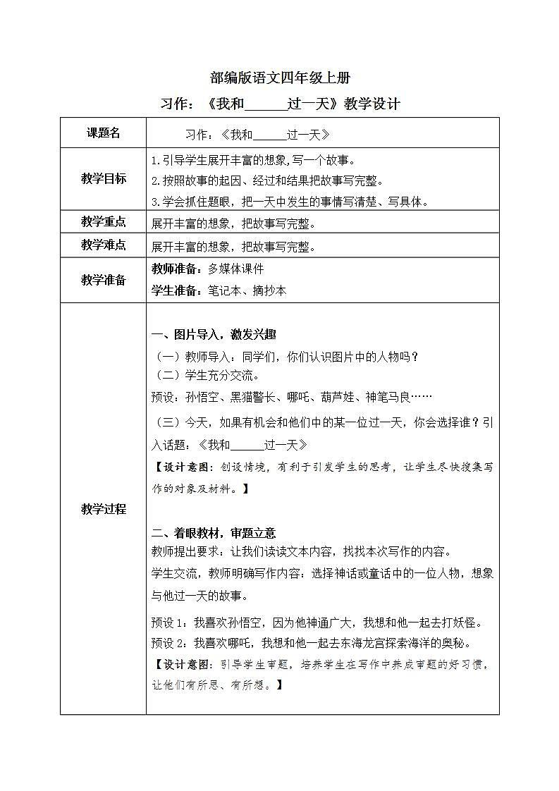 语文习作：《我和——过一天》课件+教案01