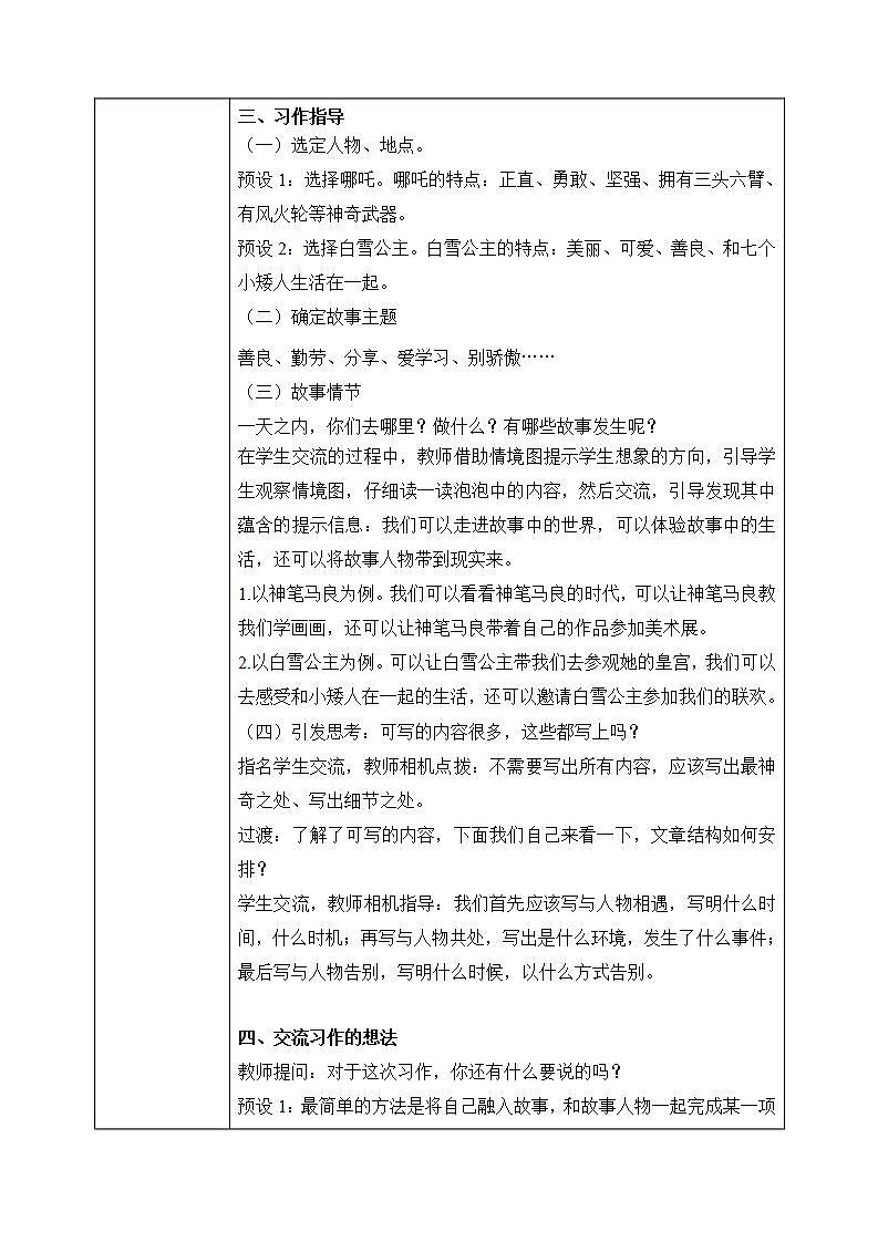 语文习作：《我和——过一天》课件+教案02