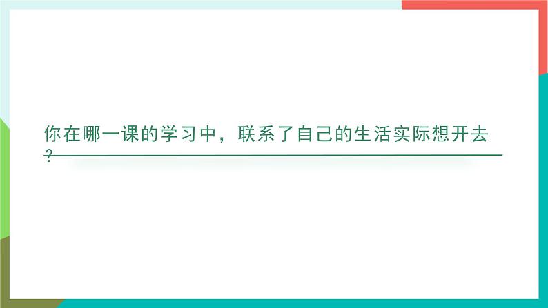 人教部编版语文六年级上册 语文园地一 课件+教案06