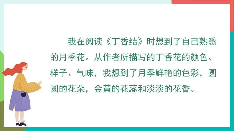 人教部编版语文六年级上册 语文园地一 课件+教案07