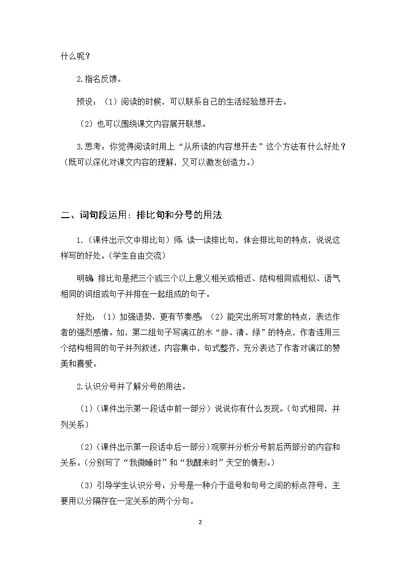 人教部编版语文六年级上册 语文园地一 课件+教案02