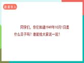 7《開國大典》課件+教案+導(dǎo)學(xué)案+素材