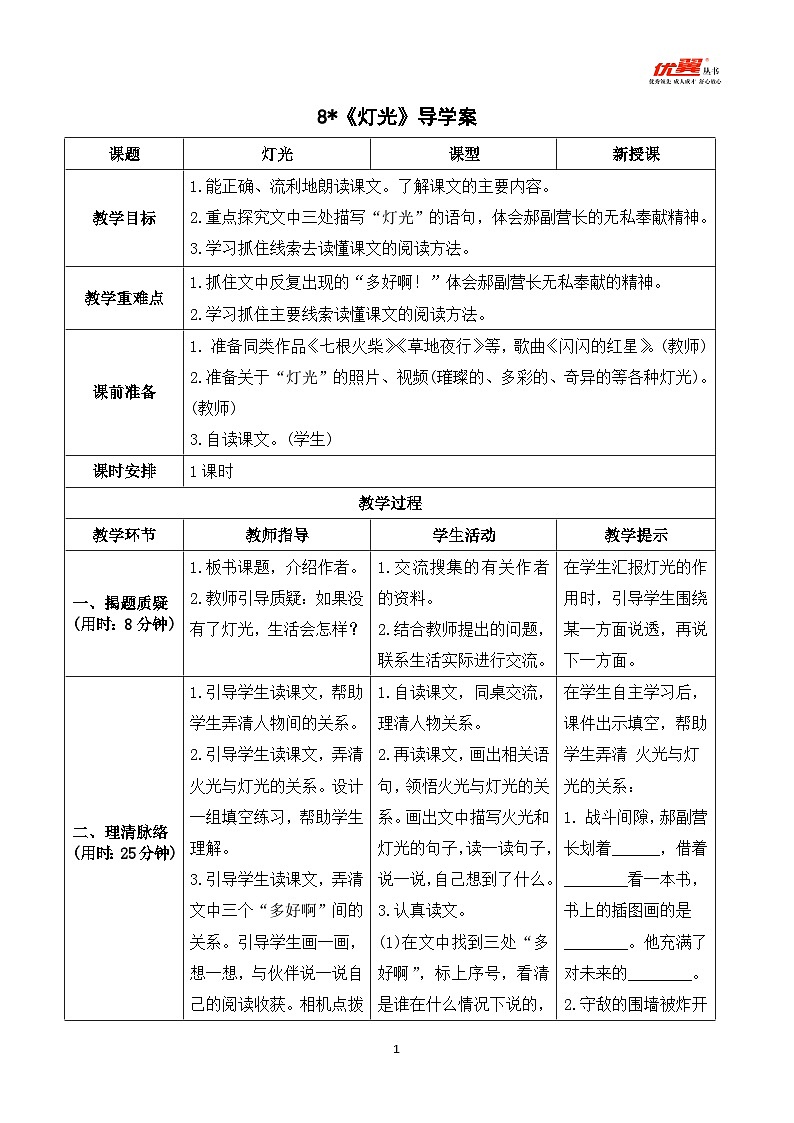 8《灯光》课件+教案+导学案+素材01