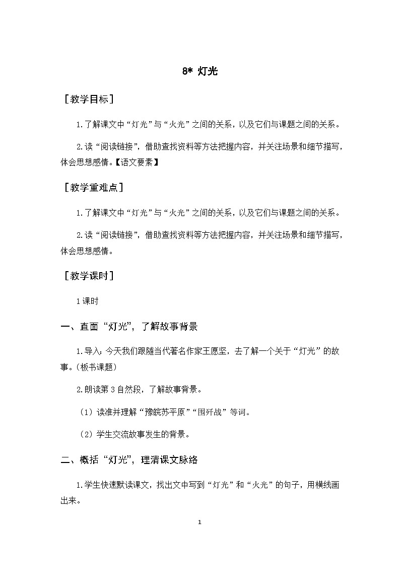 8《灯光》课件+教案+导学案+素材01