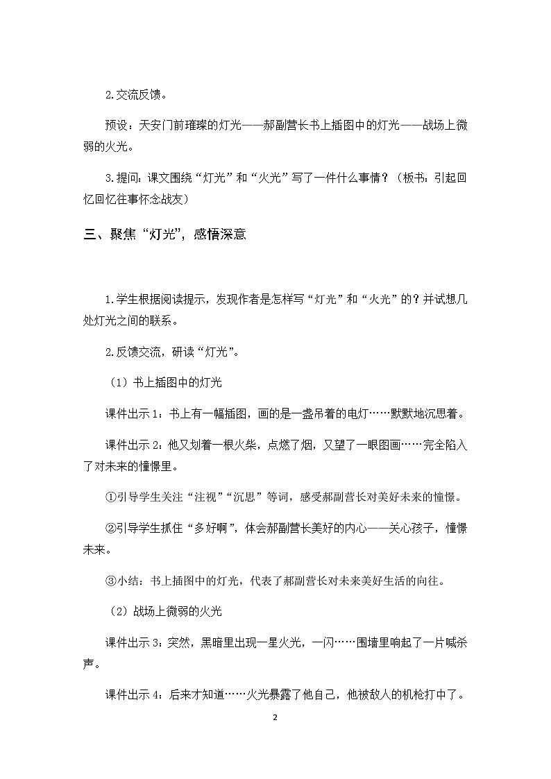 8《灯光》课件+教案+导学案+素材02