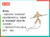 人教部編版語(yǔ)文六年級(jí)上冊(cè) 語(yǔ)文園地三 課件+教案