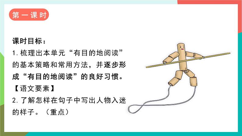 人教部编版语文六年级上册 语文园地三 课件+教案02