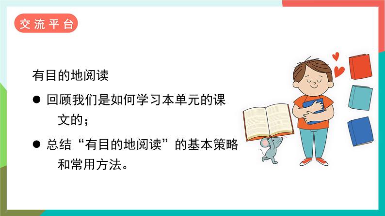 人教部编版语文六年级上册 语文园地三 课件+教案03