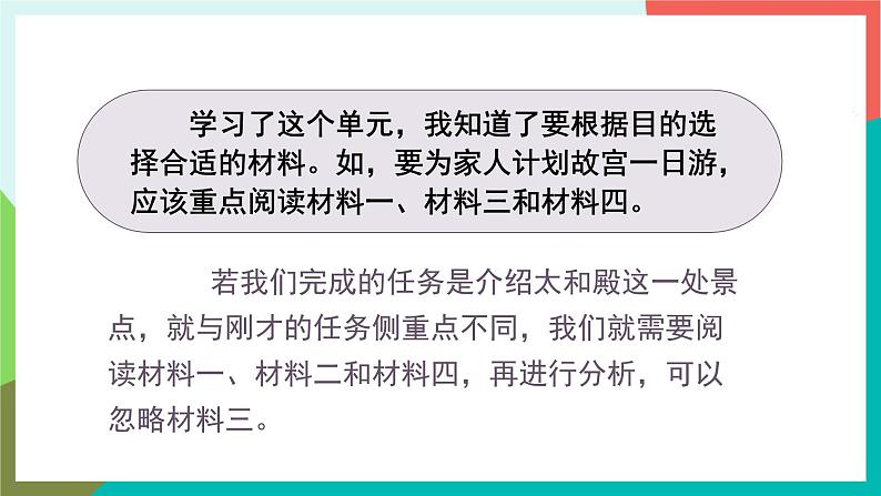 人教部编版语文六年级上册 语文园地三 课件+教案04