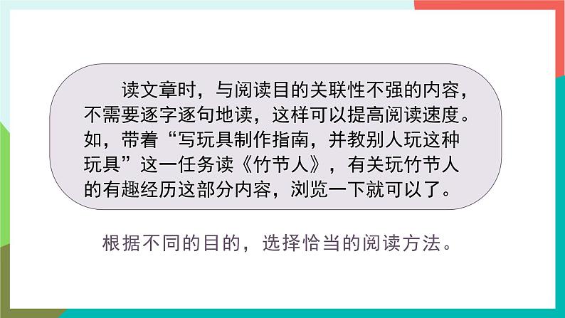 人教部编版语文六年级上册 语文园地三 课件+教案05