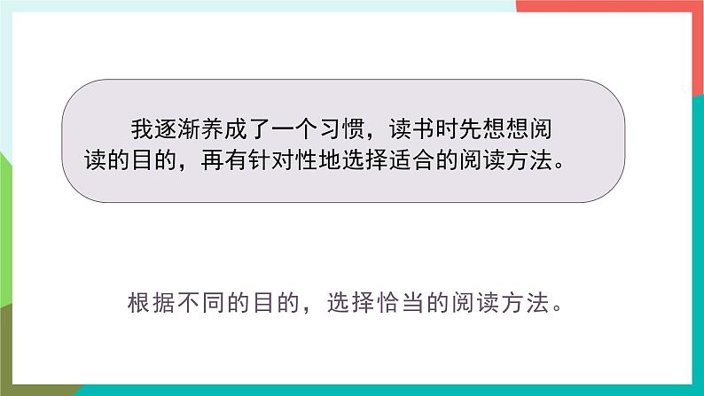 人教部编版语文六年级上册 语文园地三 课件+教案06