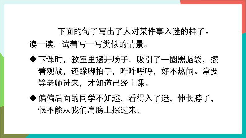 人教部编版语文六年级上册 语文园地三 课件+教案08