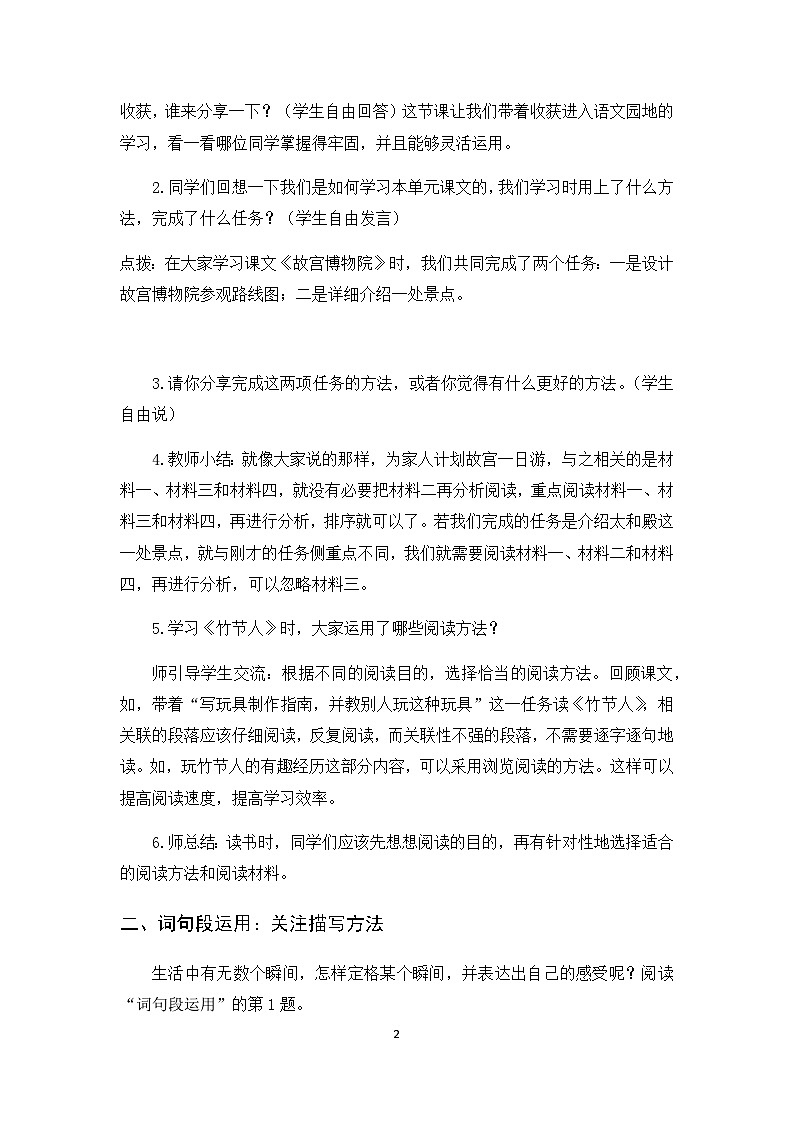 人教部编版语文六年级上册 语文园地三 课件+教案02