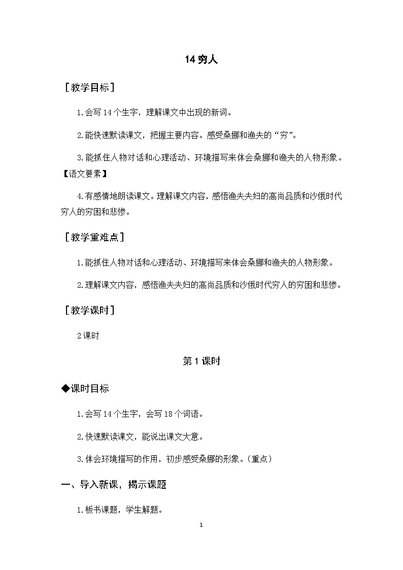 14《穷人》课件+教案+导学案+素材01