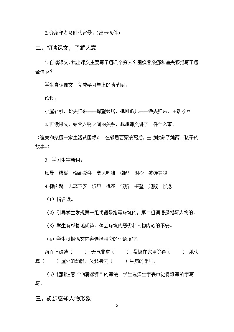 14《穷人》课件+教案+导学案+素材02