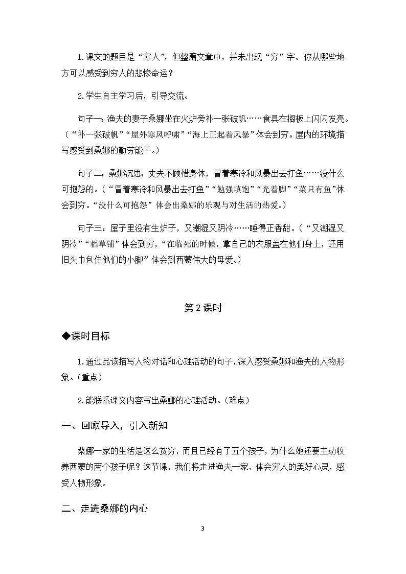 14《穷人》课件+教案+导学案+素材03