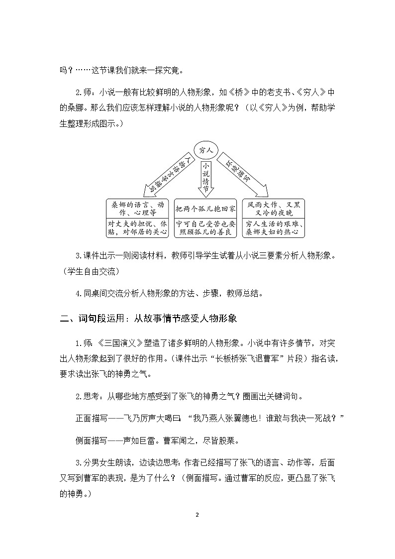 人教部编版语文六年级上册 语文园地四 课件+教案02