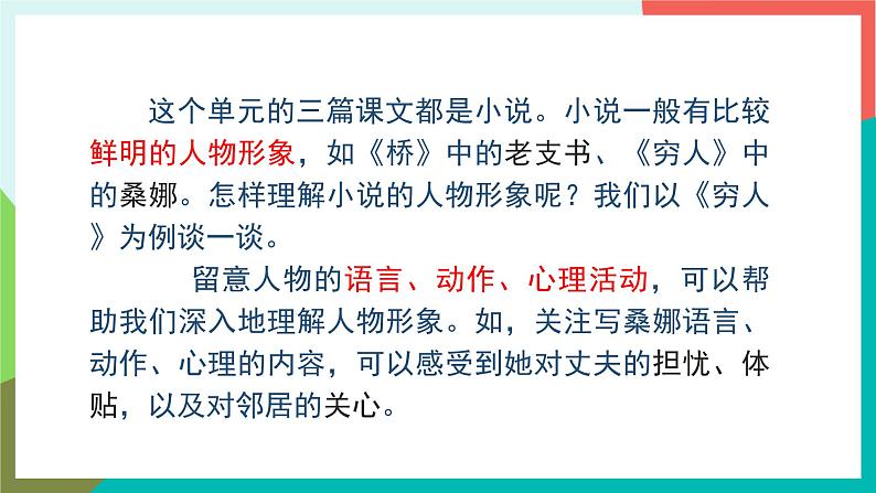 人教部编版语文六年级上册 语文园地四 课件+教案04