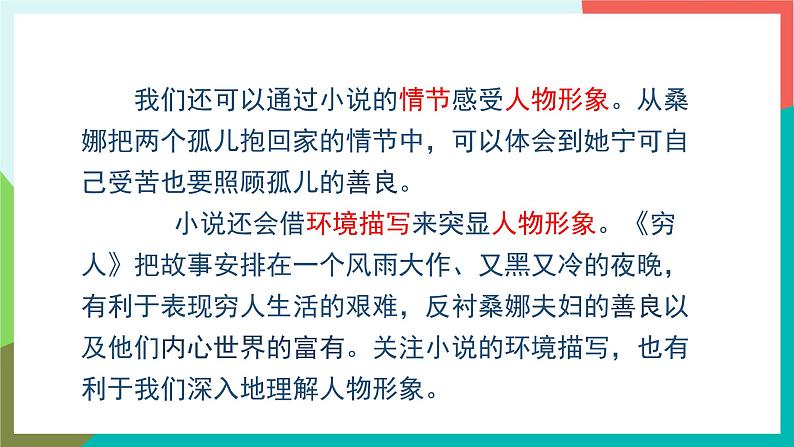 人教部编版语文六年级上册 语文园地四 课件+教案05